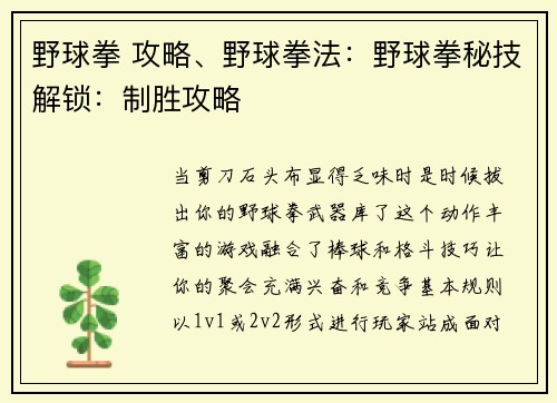 野球拳 攻略、野球拳法：野球拳秘技解锁：制胜攻略