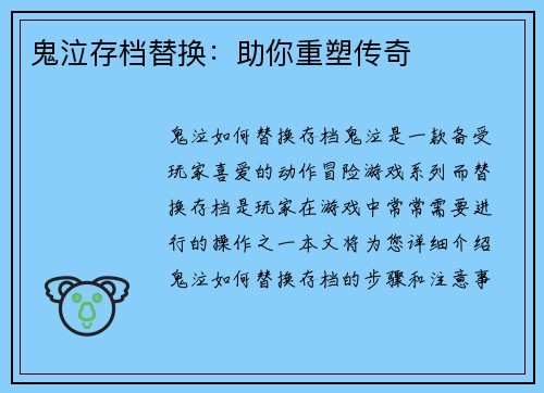 鬼泣存档替换：助你重塑传奇