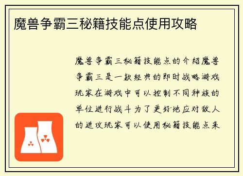 魔兽争霸三秘籍技能点使用攻略