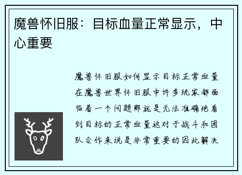 魔兽怀旧服：目标血量正常显示，中心重要