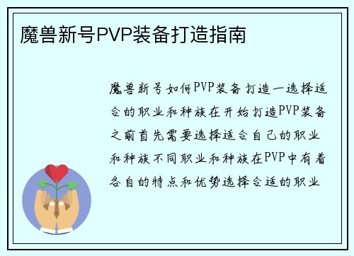 魔兽新号PVP装备打造指南